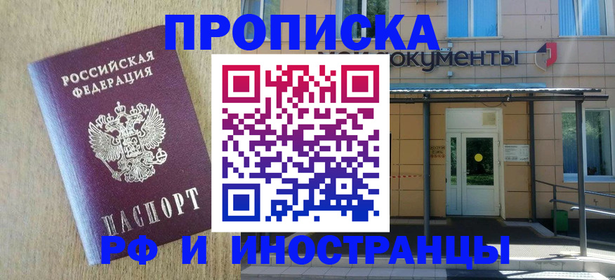 временная регистрация недорого в Томской области