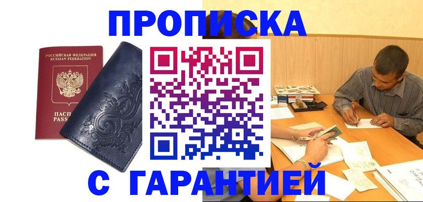 прописка поиск в Томской области